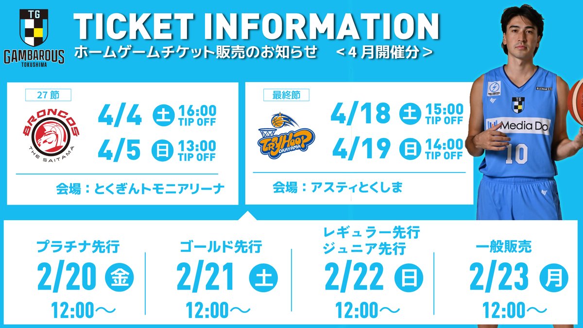 🎫｜ホームゲーム観戦チケット 2026年4月開催試合分 販売概要の