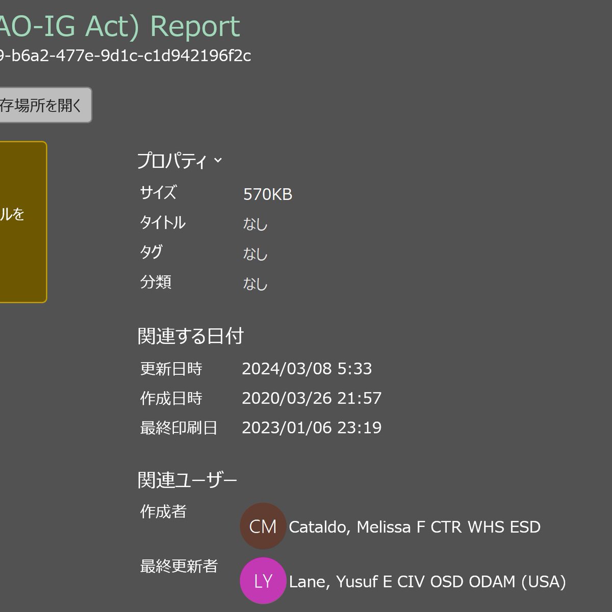 因みにExcelファイルの最終更新日は2024/3/8で、網羅されているGAO報告