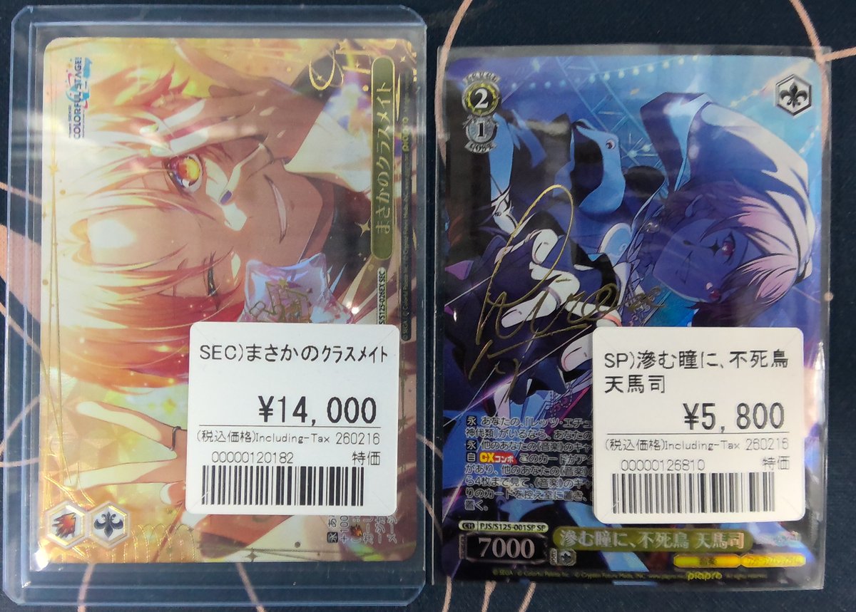 ヴァイス プロセカ 3 価格調整しました！ ▷ 天馬司 ▷ まさかのクラス