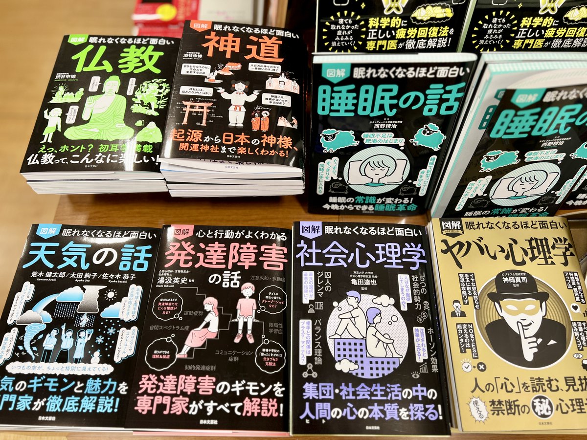 眠れなくなるほど面白いシリーズ 20冊セット 眠れなくなるほど面白い図解シリーズ（セット注文書） - 株式会社日本