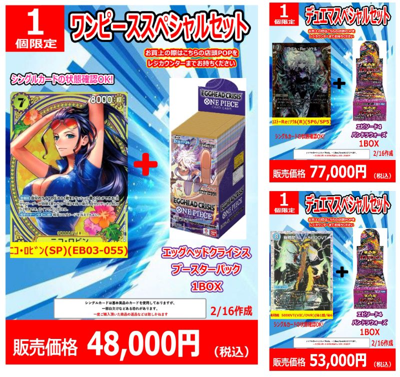 ポケカ、ワンピース、デュエマ、各スペシャルセットご用意しました