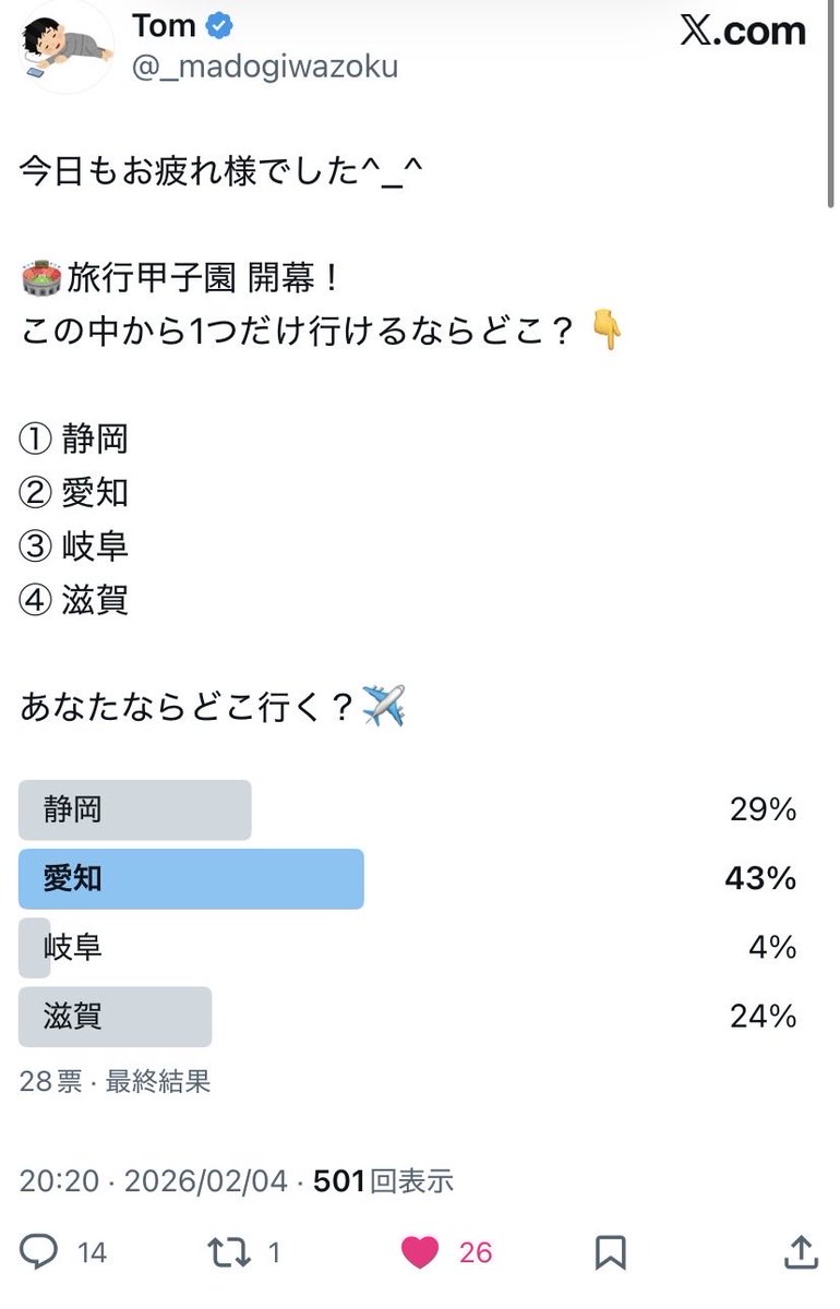 2回戦の対決はこちらから選抜