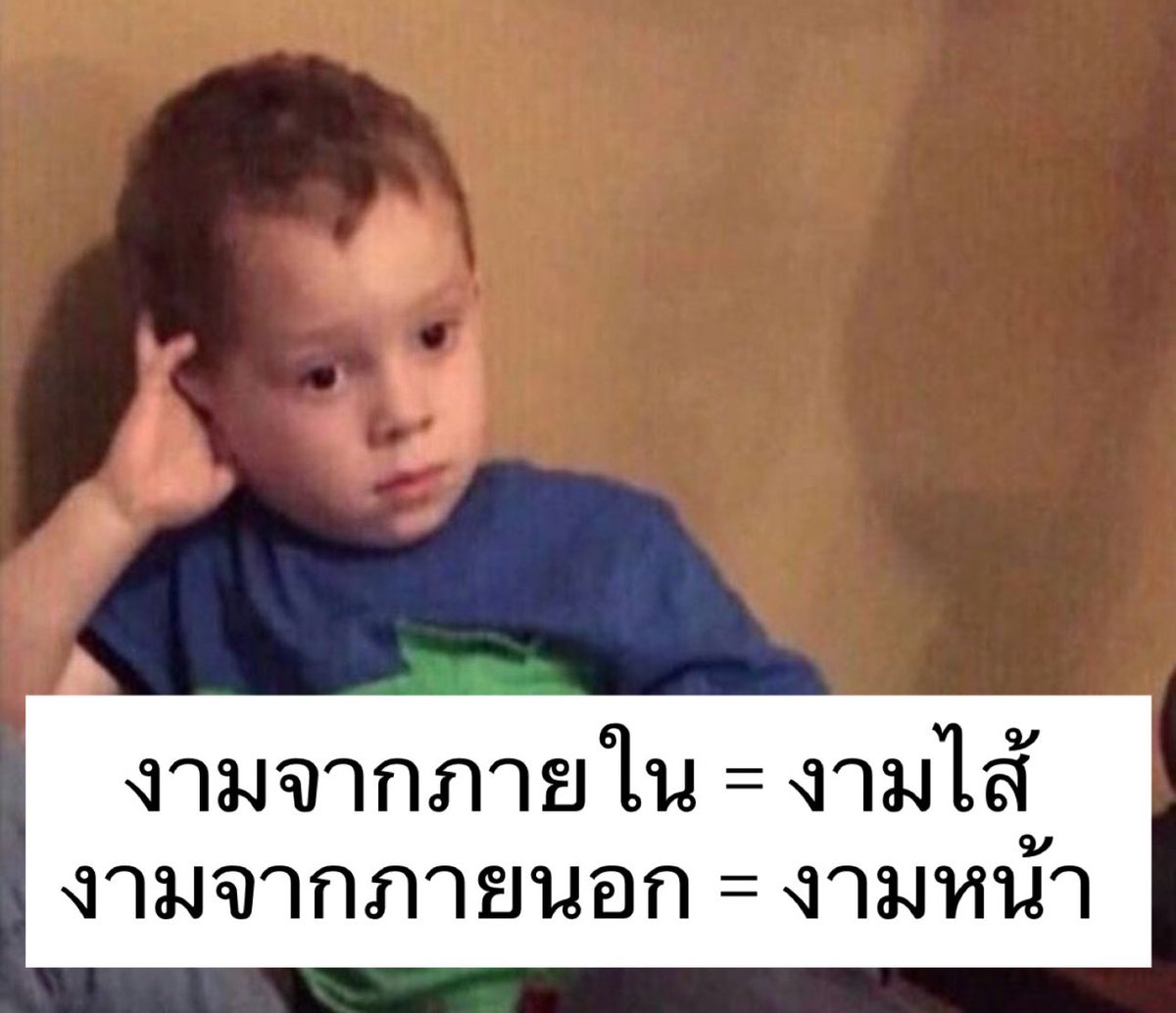 จงเป็นคนที่งามจากภายในและภายนอก =