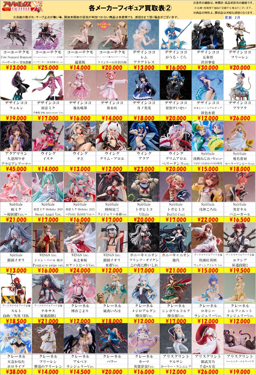 買取表更新のお知らせ】 アキバのエックス全店共通、 その他メーカー様