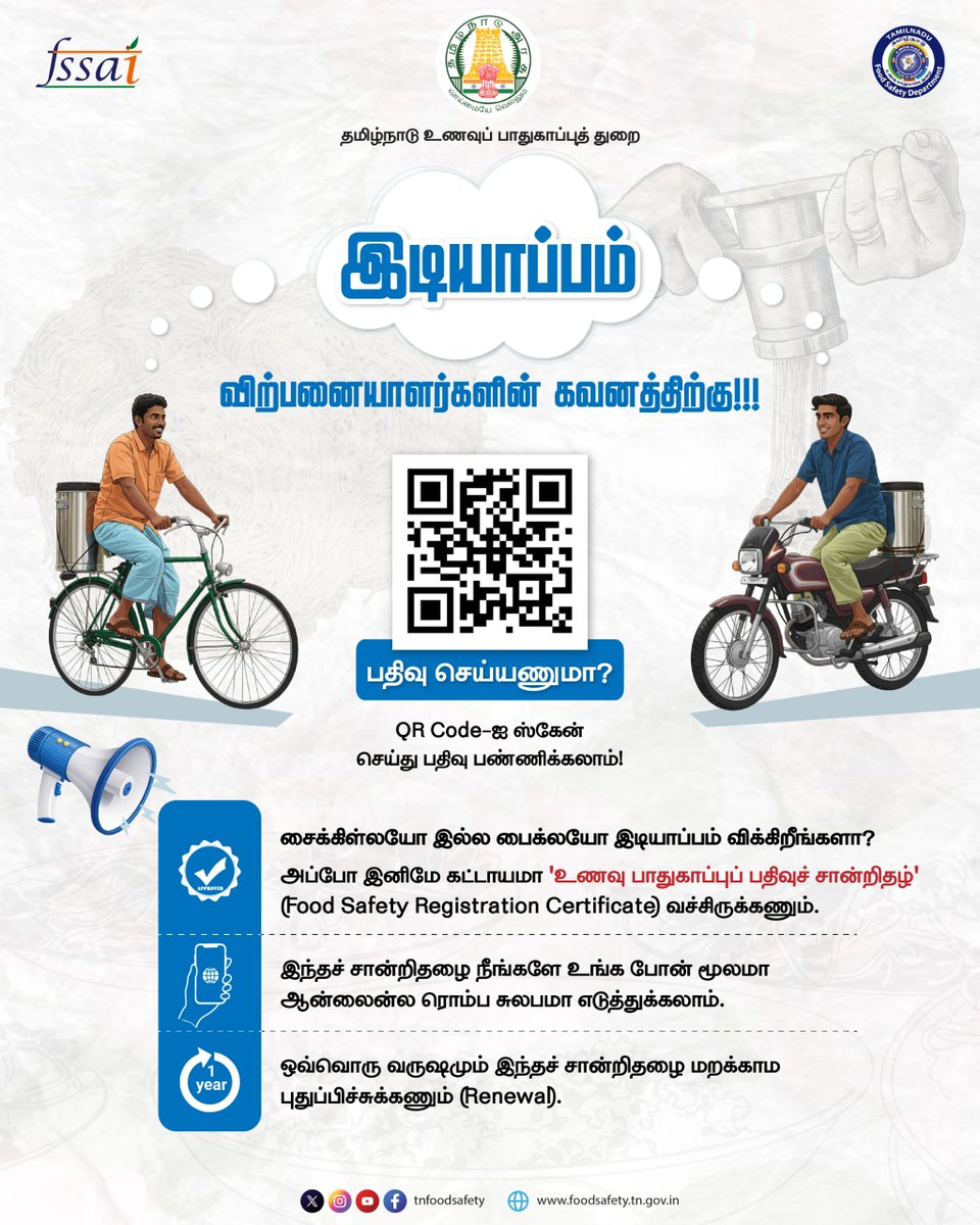 Tamil Nadu Food Safety tweet media