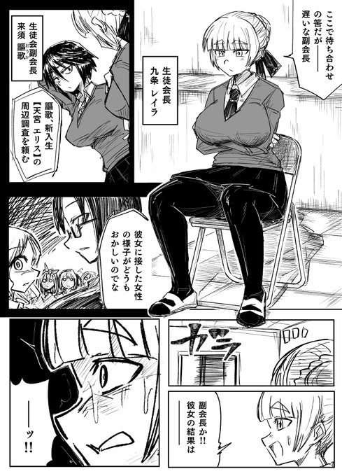 女学園機械化漫画⑥ 生徒会長編 1/2 