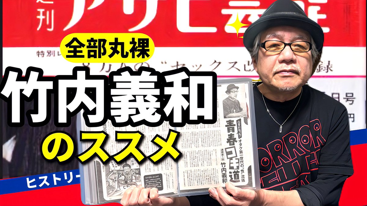 📢✨最新動画アップしました！✨📢

🎥竹内竹内義和 NO G-SHOCK

今回は…
🔥**『竹内義和のススメ』**🔥

#竹内義和 の原点ヒストリーを赤裸々にトーク。
これまで何を考え、どう歩んできたのか――。
👇ぜひご覧ください👇
youtu.be/ycEZctdma0Y?si…

人のヒストリーって本当に感慨深いですよね。