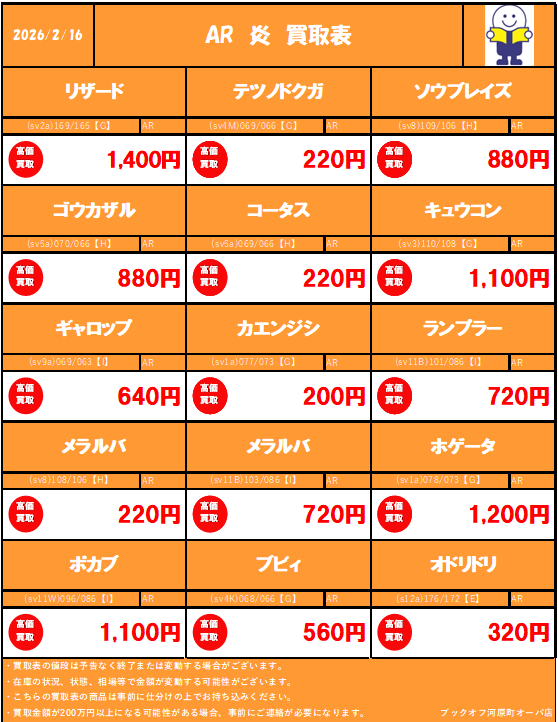 買取情報】 ＃ポケカ ✓リザード (sv2a)169/165 AR ￥1⃣,4⃣0⃣0⃣