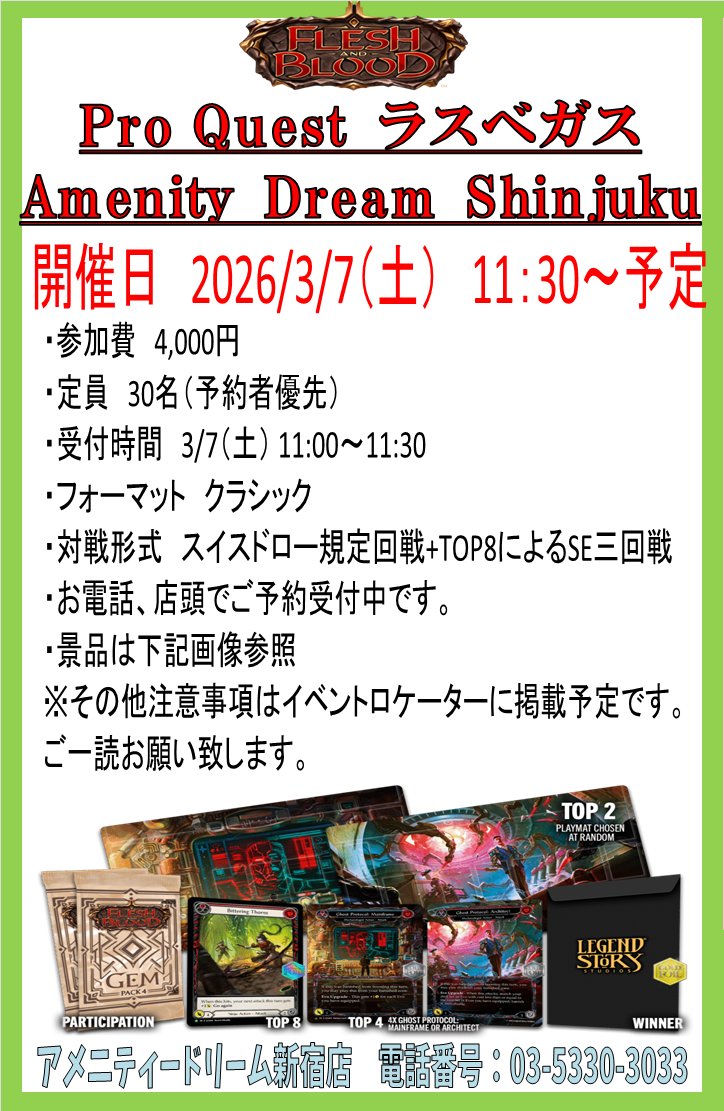 【#FaB イベント情報】
3/7（土）に開催いたします、
「プロクエスト　ラスベガス」のイベント予約を開始致しました！
参加ご希望の方は是非ご予約下さい。
皆様のお電話ご来店をお待ちしております！
#fabtcg #fabjp