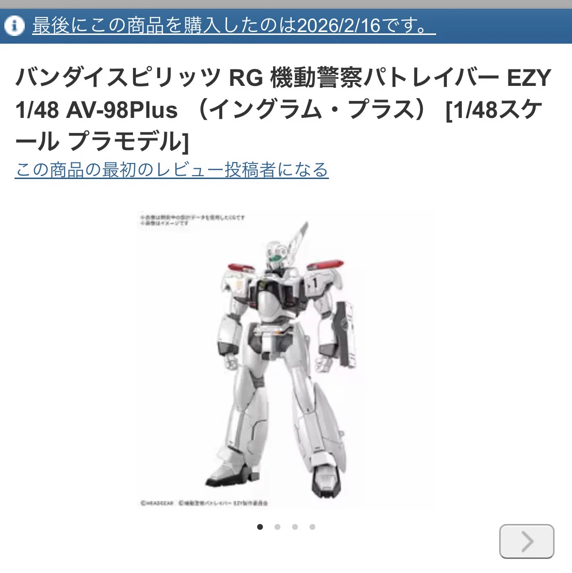 バンダイスピリッツが『パトレイバー EZY』イングラム・プラス RG