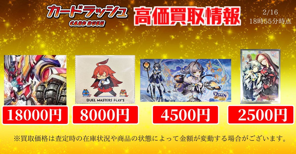 デュエルマスターズ 買取情報 各種イベントサプライ高価買取中です