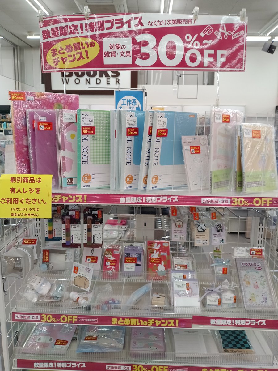 文房具コーナーお得情報 当店文房具エリアにて特別プライスコーナーを