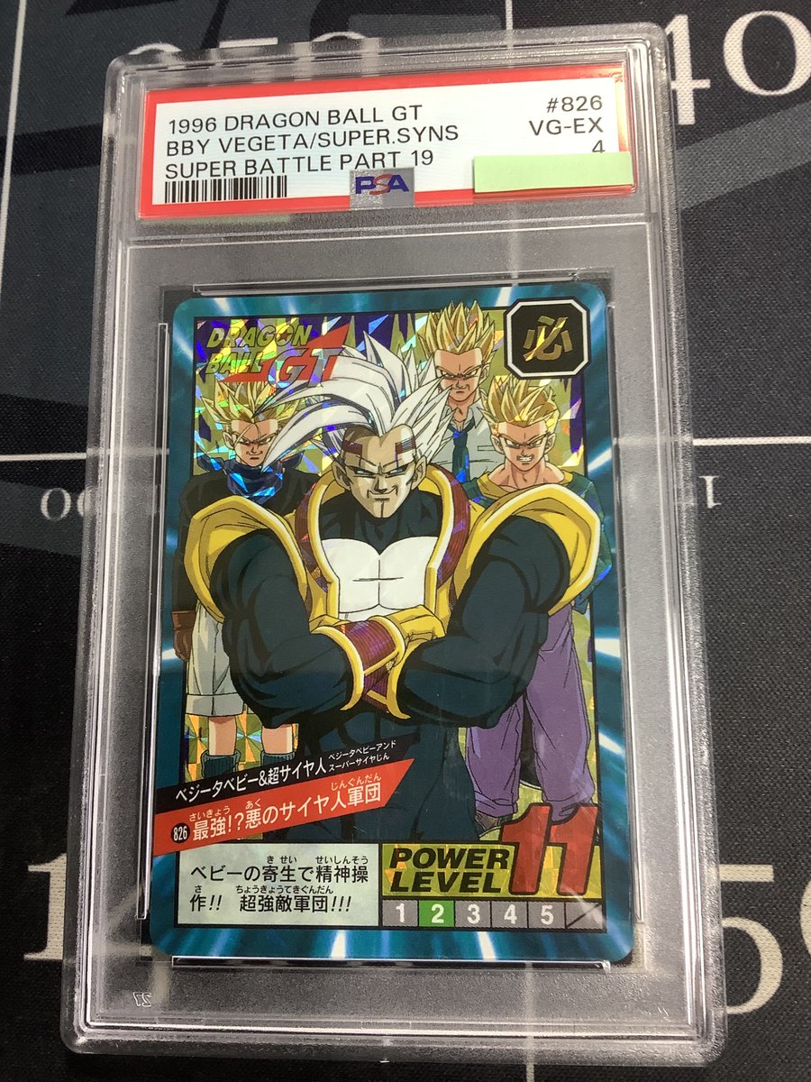 ドラゴンボール #カードダス 入荷情報 】 PSA4 NO.826 ベジータベビー