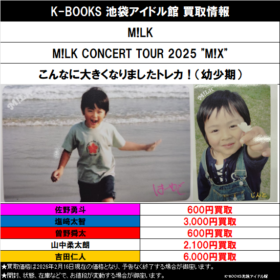 買取情報】 M!LK M!LK CONCERT TOUR 2025 