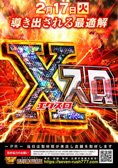 🦊明日のBIG店舗 ✴️2/17(火) by『ガイアの事なら🦊に聞け