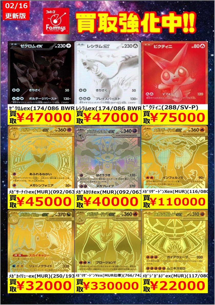ポケカ【枚数限定買取】 MUR、BWR買取強化中！！ お願いしまーす