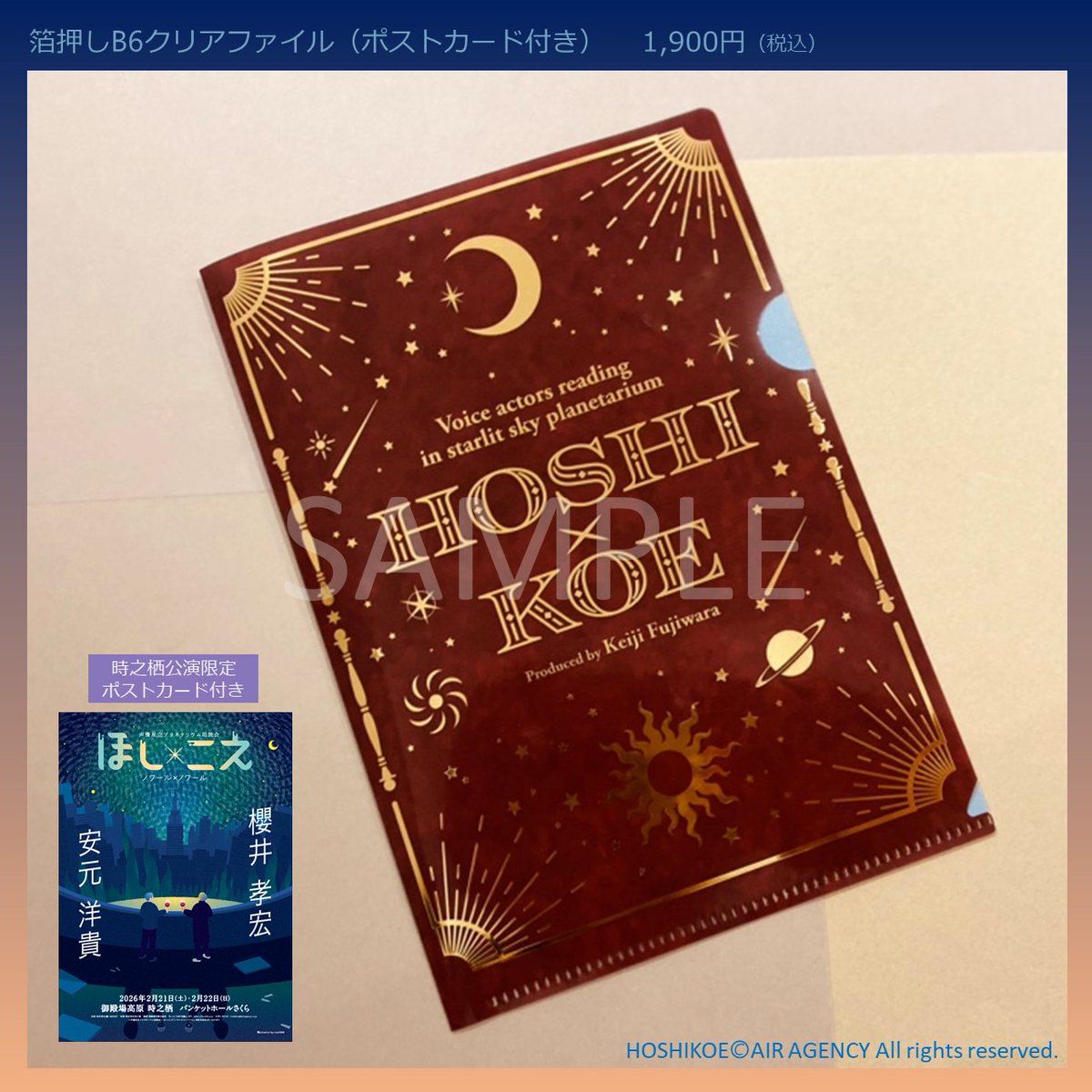 ノワール×ノワール」時之栖公演 グッズ紹介4⃣＞ 【箔押しB6クリア