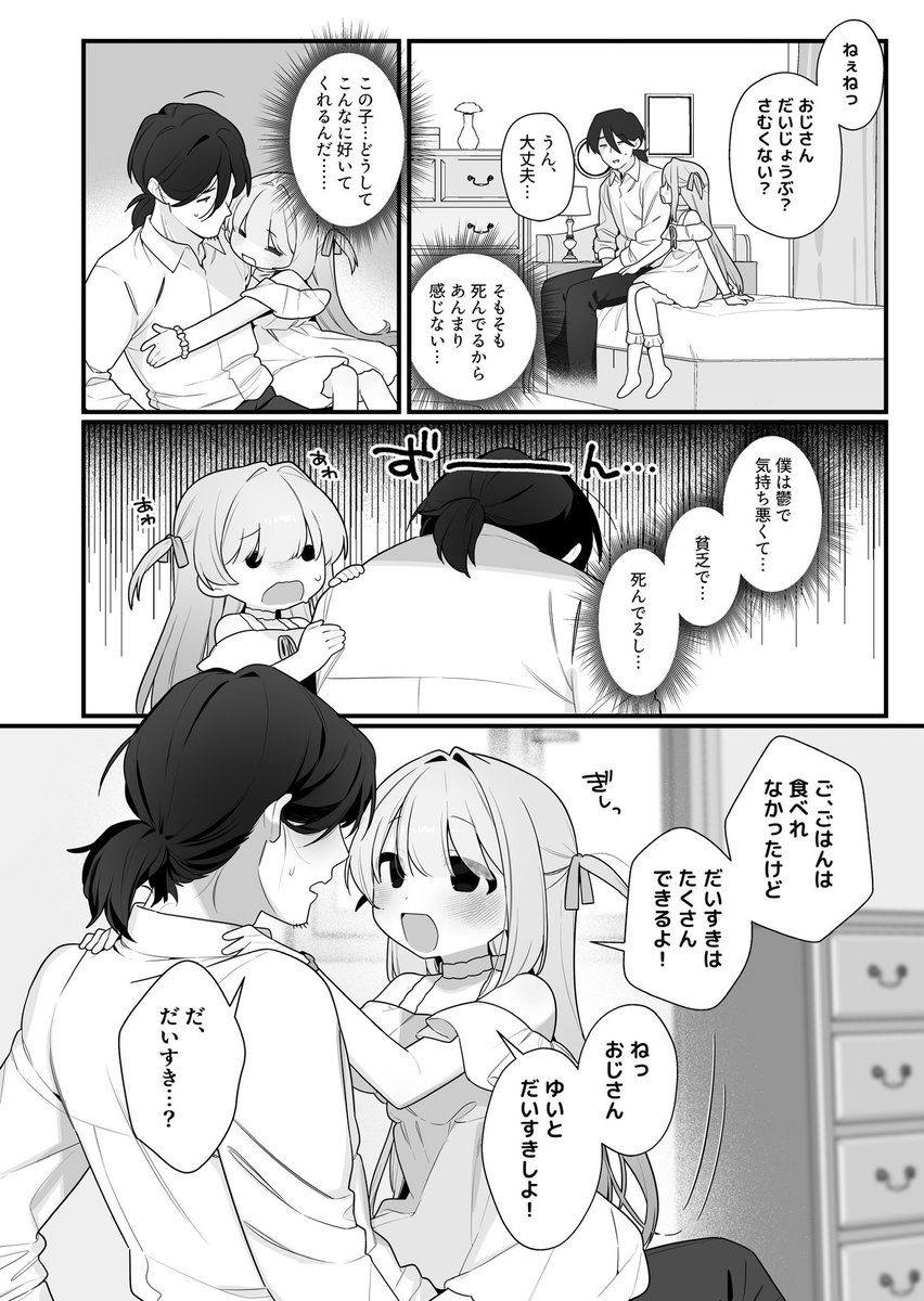 【新刊】幽愛少女 単品500円

儚げ美少女『ゆい』ちゃんが、幽霊になってしまった悲しいおじさんをおうちに連れて帰って、たくさん『だいすき』する内容です。

B5/36P/カラー2P&モノクロ

積極的な◻︎リ、ねっとりキス描写、フェラ、腹ボコ、密着あまあまえっちが好きな方にオススメ!

委託準備中 