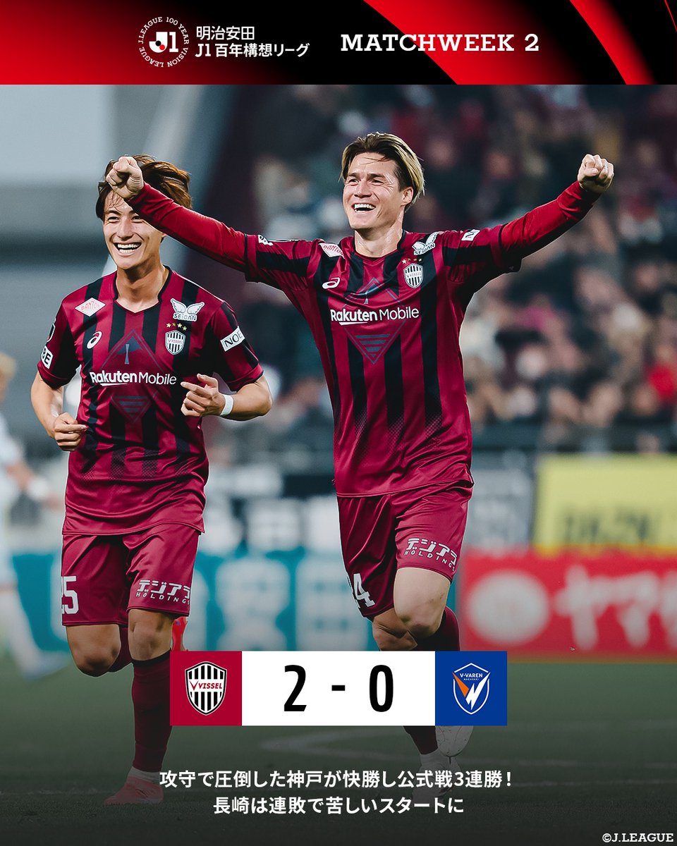 ヴィッセル神戸関連 写真・情報 (@VNzXDDDtJU59797) on X