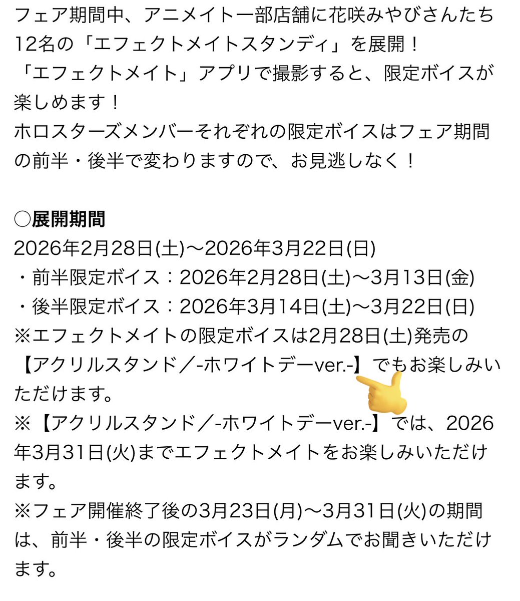 みんな！アクスタを買うとボイスが聞けるよ😻！