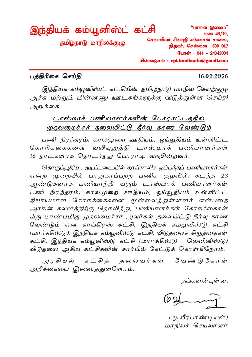 CPItnOfficial's tweet photo. இந்தியக் கம்யூனிஸ்ட் கட்சியின் தமிழ்நாடு மாநில செயற்குழு விடுத்துள்ளஅறிக்கை.

டாஸ்மாக் பணியாளர்களின் போராட்டத்தில்
முதலமைச்சர் தலையிட்டு தீர்வு காண வேண்டும்

(மு.வீரபாண்டியன்)
மாநிலச் செயலாளர்
இந்தியக் கம்யூனிஸ்டு கட்சி https://t.co/WA10coBTiz