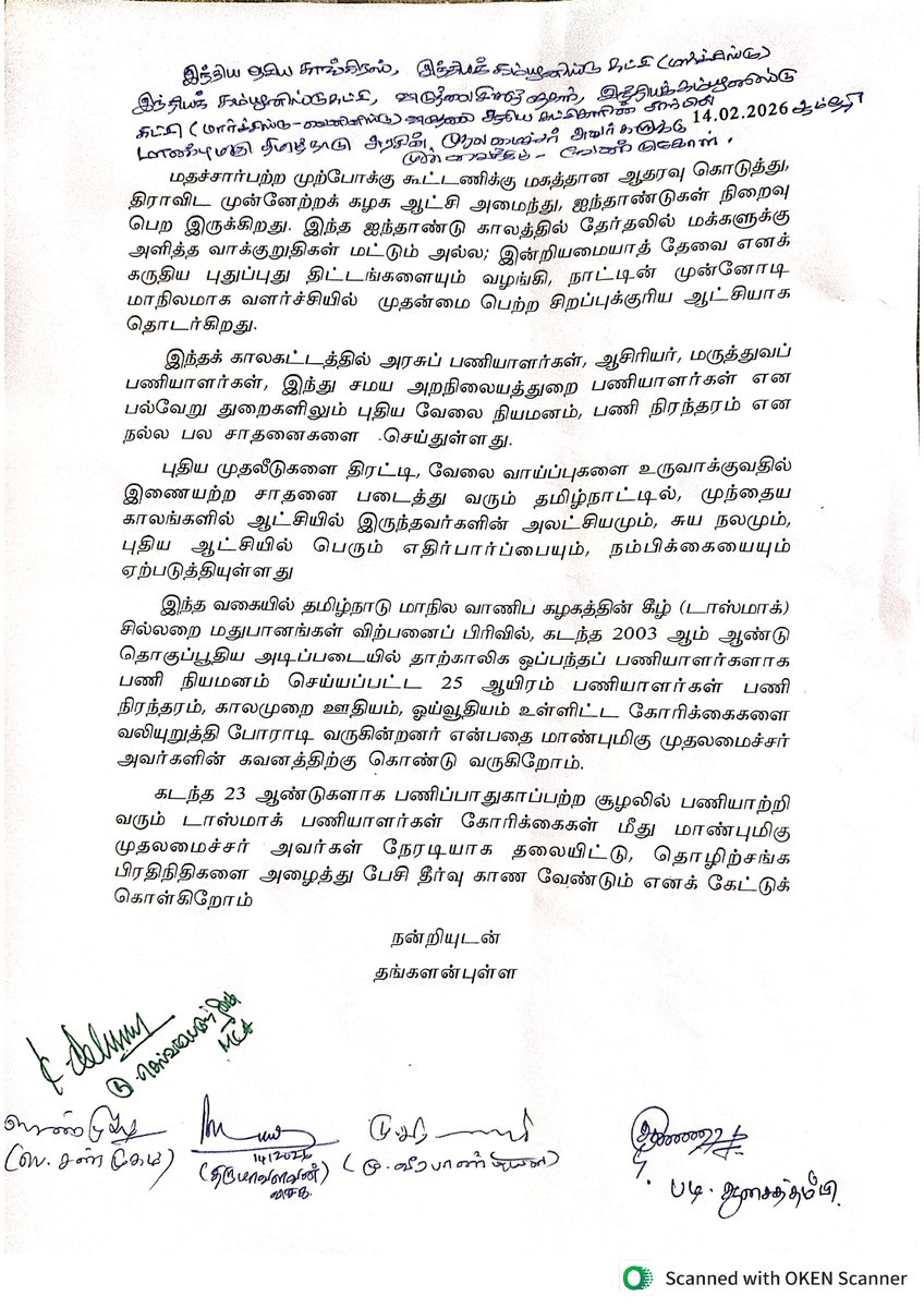 CPItnOfficial's tweet photo. இந்தியக் கம்யூனிஸ்ட் கட்சியின் தமிழ்நாடு மாநில செயற்குழு விடுத்துள்ளஅறிக்கை.

டாஸ்மாக் பணியாளர்களின் போராட்டத்தில்
முதலமைச்சர் தலையிட்டு தீர்வு காண வேண்டும்

(மு.வீரபாண்டியன்)
மாநிலச் செயலாளர்
இந்தியக் கம்யூனிஸ்டு கட்சி https://t.co/WA10coBTiz