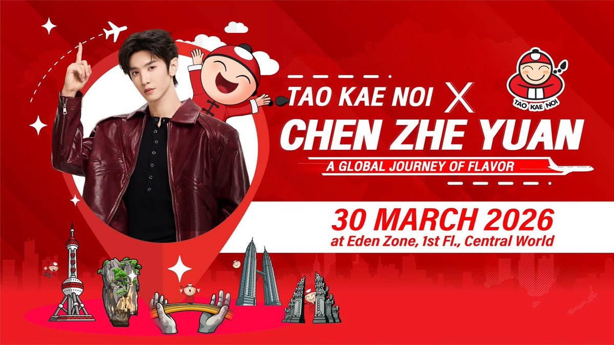 Event ที่สุดแห่งปีจากเถ้าแก่น้อยที่ทุกคนตั้งตารอมาถึงแล้ว! ✨ Taokaenoi X ChenZheYuan A Global Journey of Flavor 🎉

บอกเลยว่างานนี้ใจละลายกันไปข้างนึงแน่นอน❤

สำหรับการเข้าร่วมงานและรายละเอียดเพิ่มเติม อดใจรออีกนิดเดียว แอดจะกลับมาบอกไวๆนี้แน่นอนค้าบบบ

#TaokaenoiXChenZheYuan