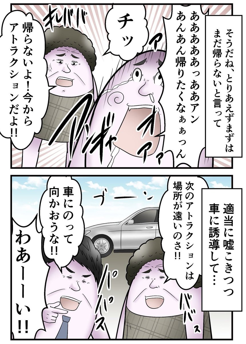 ディズニーランドから絶対に帰りたく無い子供vs絶対に家に帰りたい母親の仁義なき戦い 2/5 