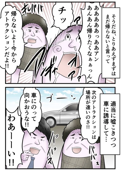 ディズニーランドから絶対に帰りたく無い子供vs絶対に家に帰りたい母親の仁義なき戦い 2/5 