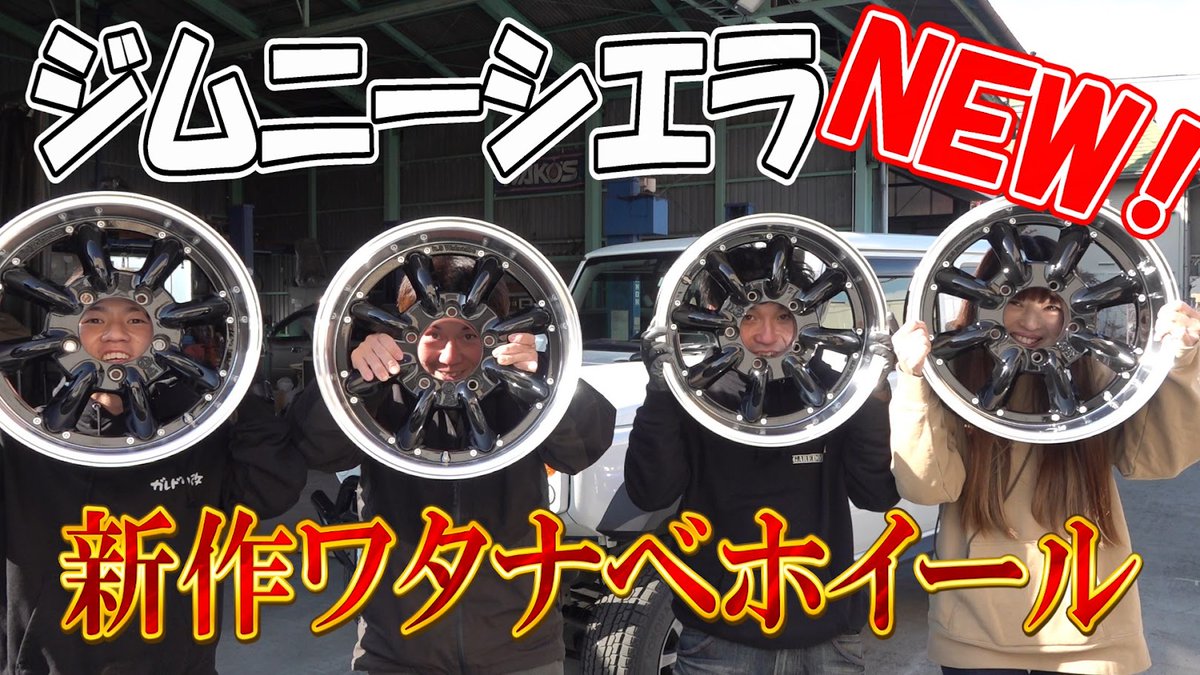新作ワタナベホイール? 深リムでツルツル✨ いままでと違う仕様になっ 