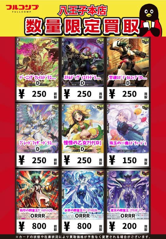 ヴァンガード】 効果付きトリガーユニットの強化買取のお知らせです