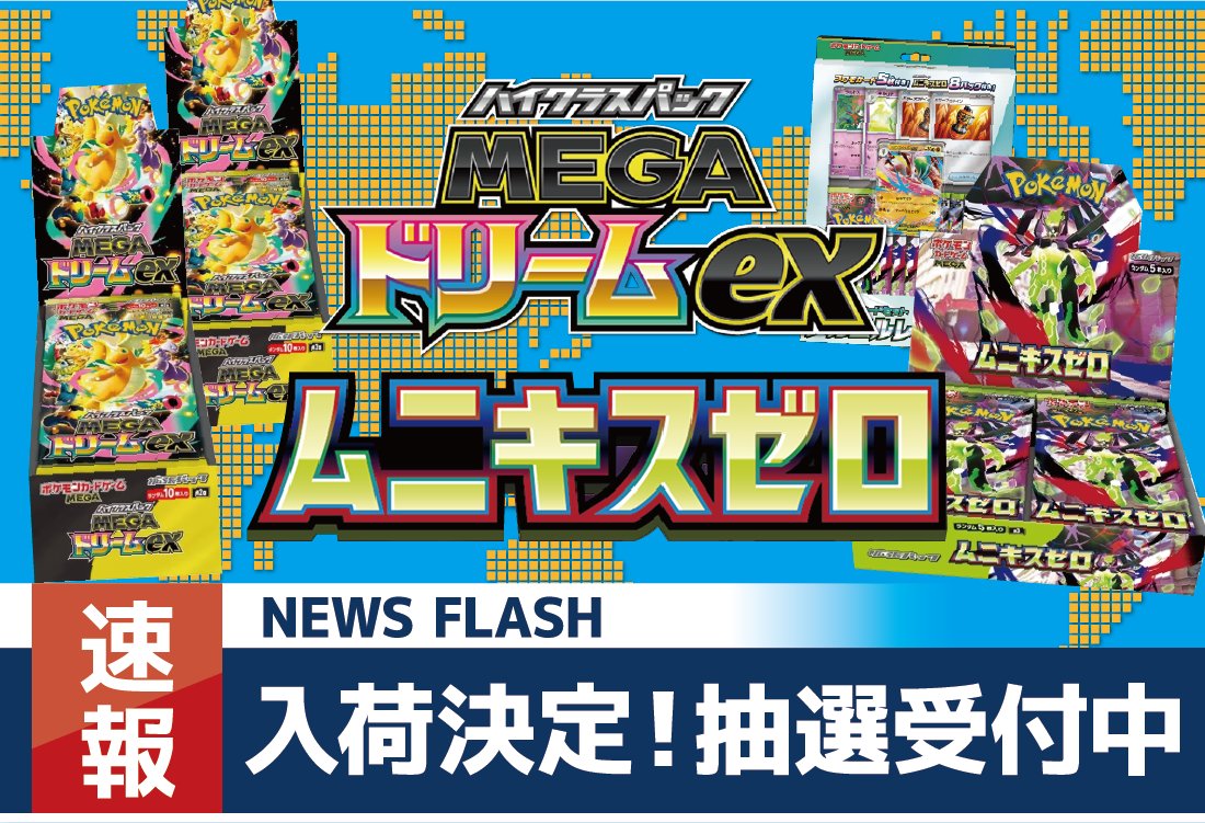 🔥【通販利用者限定抽選】🔥 ポケカ販売分抽選✨ □MEGAドリームex