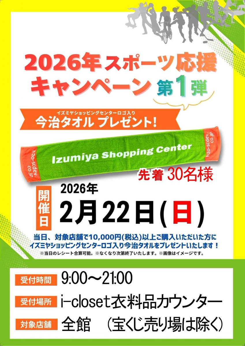 イズミヤSC八尾（エイチ・ツー・オー商業開発） (@izumiya_yao