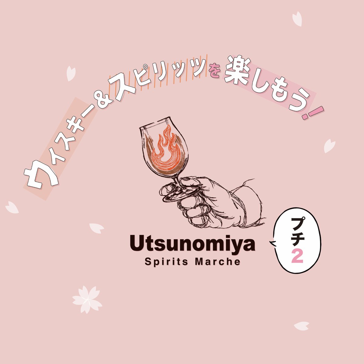 【#UtsunomiyaSpiritsMarche プチ２】出店者紹介🌸✨

#naturadistill川内村蒸溜所

宇都宮出身の造り手が、福島の森で蒸留するクラフトジン。
かやの実を中心に、日本固有の植物のみで仕立てた「日本の森を感じるジン」をご紹介します。
今回は春の新作ジンもお持ちできそうです。

〜🌸✨