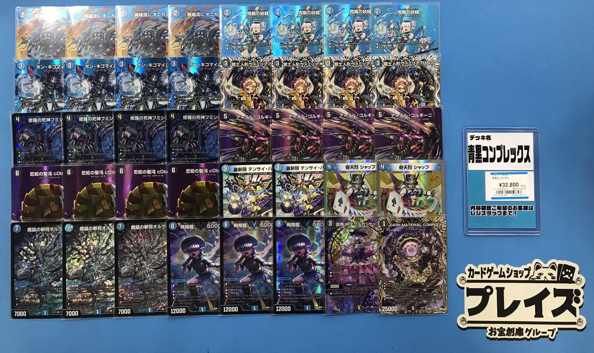 プレイズ安城店 から商品情報】 #デュエルマスターズ 🟦青黒