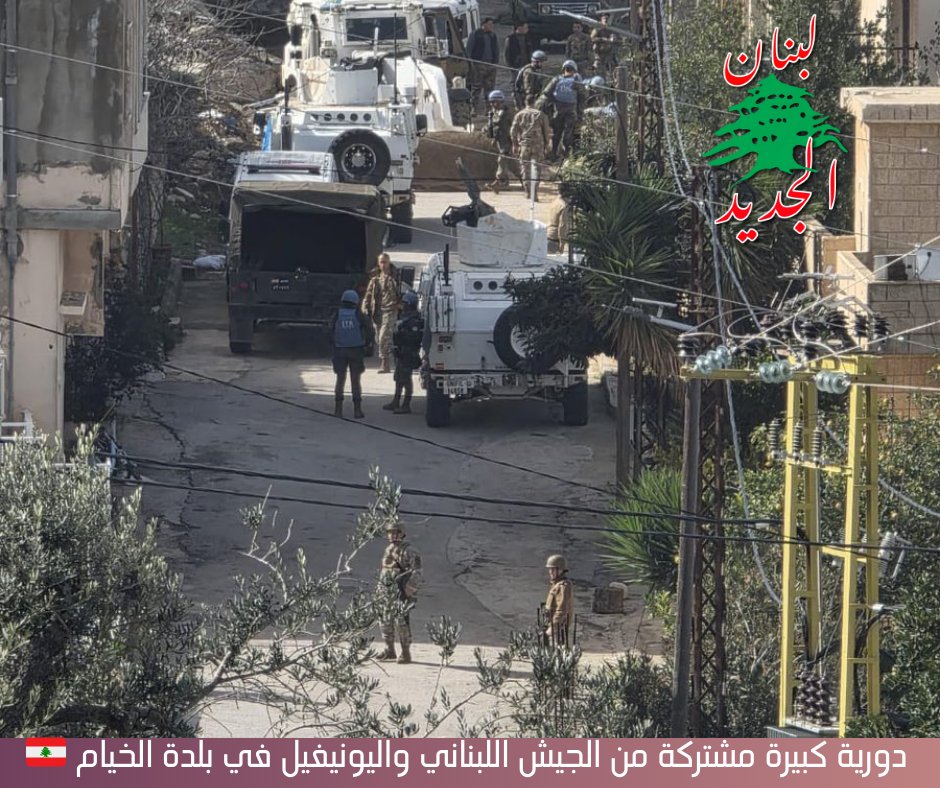 تقوم دورية كبيرة مشتركة من #الجيش_اللبناني واليونيفيل بحفر وتفتيش محيط أحد المنازل في العريض الغربي في بلدة #الخيام.

إنها صفحة جديدة في تاريخ #لبنان🇱🇧
