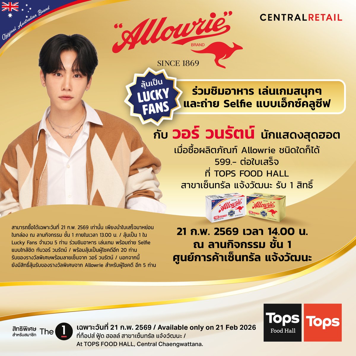 topsthailand's tweet photo. 📣 ด้อมหมูยอมามุงตรงนี้! เพราะ “วอร์-วนรัตน์” จะพาทุกคนมาสัมผัสความอร่อยจาก Allowrie แบรนด์เนยสัญชาติออสซี่ระดับพรีเมียม พร้อมร่วมสร้างโมเมนต์สุดพิเศษแบบสุดฟิน! 🥰
.
�� เพียงช็อปผลิตภัณฑ์ Allowrie ชนิดใดขนาดใดก็ได้ ครบ 599.-/ใบเสร็จ รับ 1 สิทธิ์ลุ้นเป็น Lucky Fans ร่วมชิมอาหาร เล่นเกมสนุกๆ และถ่ายเซลฟี่แบบเอ็กซ์คลูซีฟกับหนุ่มปั้นหม้อ "วอร์-วนรัตน์"
.
📅 เฉพาะวันที่ 21 ก.พ. 2569 ก่อนเวลา 13.00 น.
📍 ช็อปได้ที่ท็อปส์ ฟู้ด ฮอลล์ สาขาเซ็นทรัล แจ้งวัฒนะ เท่านั้น
🛒 Personal Shopper คลิก https://t.co/NFRgbOFfrN
📬 ติดตามข่าวสารและสิทธิพิเศษได้ทาง LINE @topsthailand หรือ คลิก: https://t.co/yZArqMs9i4
*เงื่อนไขเป็นไปตามที่กำหนด
.
♡ รายละเอียดกิจกรรม Allowriecampaign x War Wanarat ♡ 
🗓️ วันที่ 21 ก.พ. 2569
⏱️ ตั้งแต่เวลา 14.00 น.
📌 ลานกิจกรรม ชั้น 1 ศูนย์การค้าเซ็นทรัล แจ้งวัฒนะ
.
✨ โอกาสดีๆ ที่จะเจอหนุ่มปั้นหม้อที่จริงใจแบบนี้ หมูยอต้องห้ามพลาดแล้วน้าาาา...
.
#TOPSTHAILAND #TOPS #EveryDayDISCOVERY 
#AllowrieThailand #AllowrieButter #AllowrieCheese #KCGCorporation #AllowriecampaignxWarwanarat #WarWanarat #ท็อปส์ #อลาวรี่ยกระดับทุกรสชาติ #เนยชีสจิงโจ้
