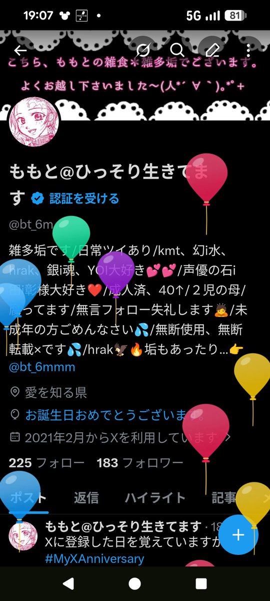 今日は誕生日です。ここ数年、下一桁がよくわからなくなりますwww