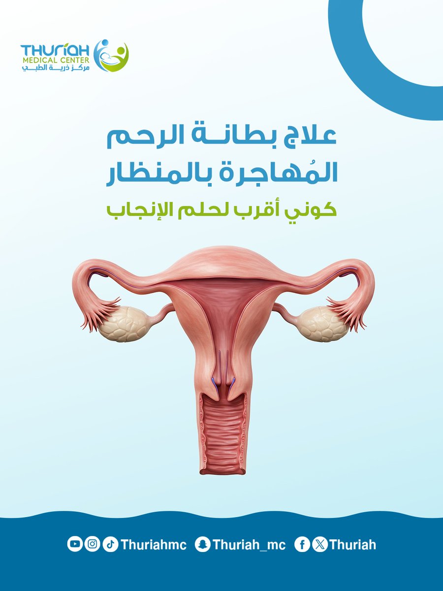 مركز ذرية الطبي | Thuriah Medical Center tweet media