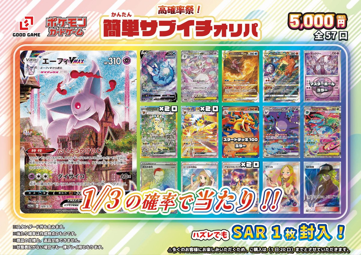 残り50口！📢 】 #ポケカ 高確率祭！ 簡単サブイチオリパ ✨ 5,000円