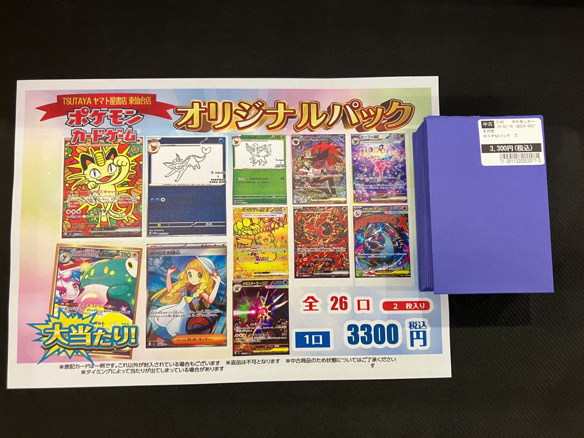 オリパ販売 《ポケカ》 3300円 26口 オリパもVポイントが貯まる
