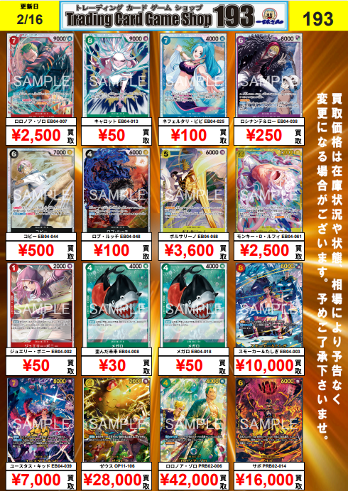 ワンピカード #ワンピースカードゲーム 最新弾 EGGHEAD CRISIS 買取