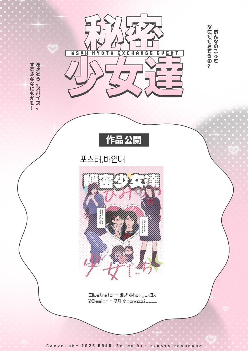 우성명헌 뇨타교류회 秘密少女達 tweet media