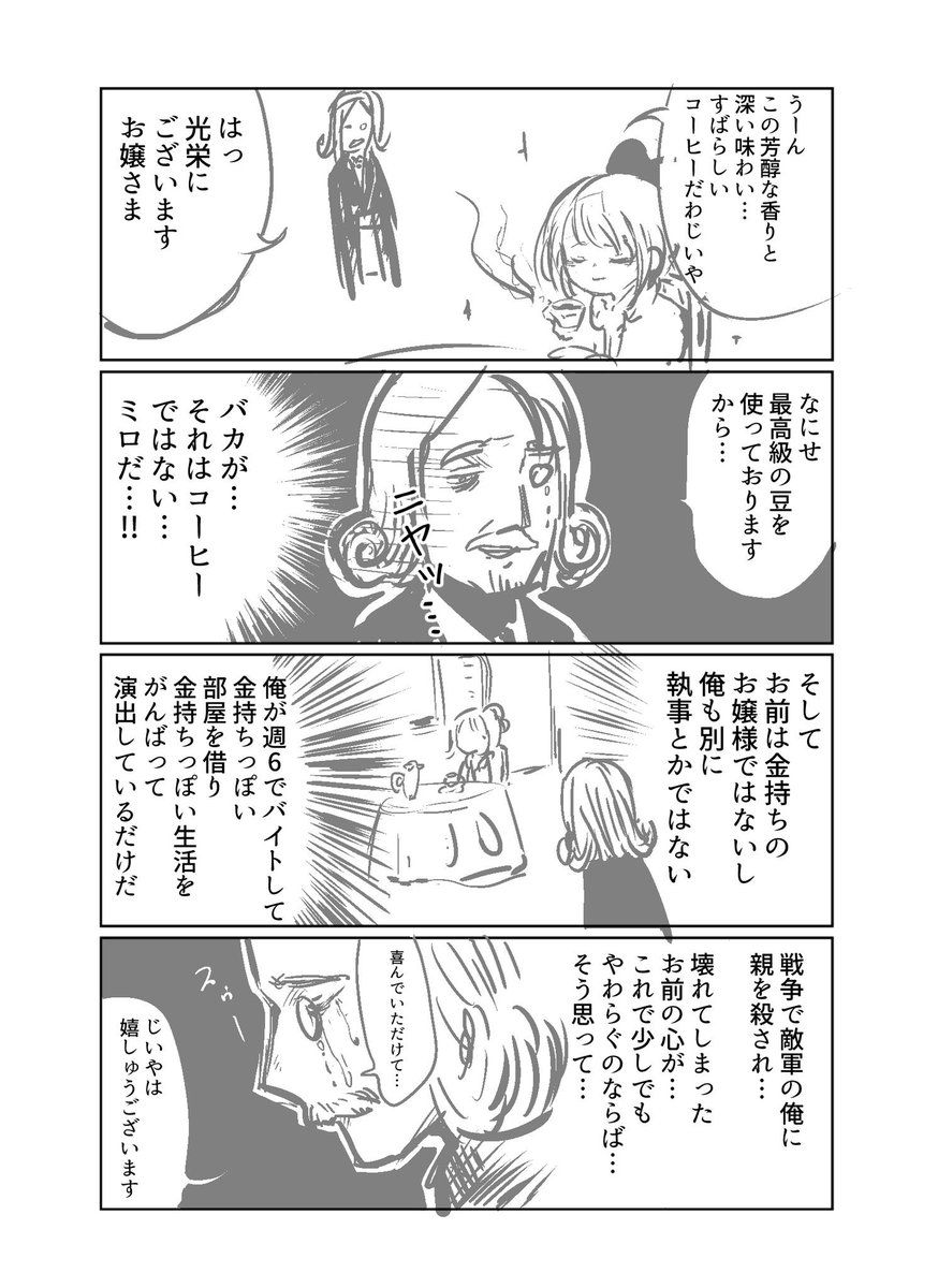 お嬢さまをだます悪い執事です。 