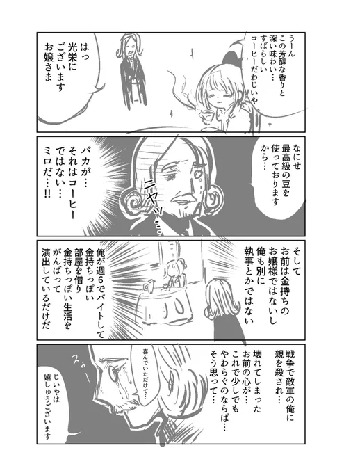 お嬢さまをだます悪い執事です。 