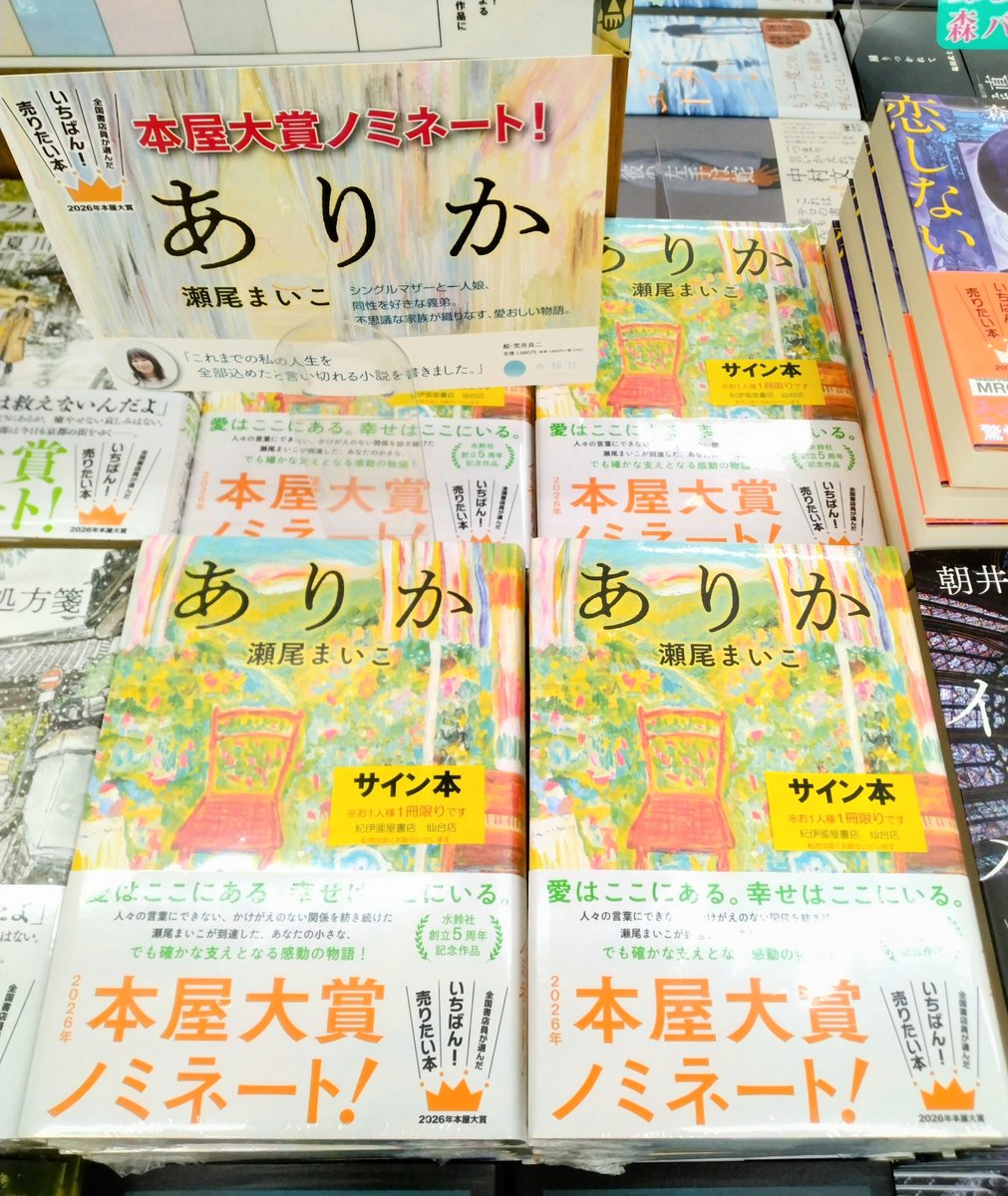 文芸】2026年本屋大賞ノミネート作品 あなたの小さな、でも確かな
