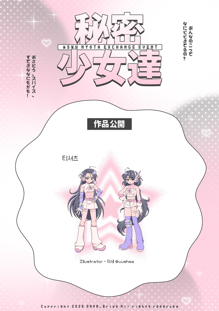 우성명헌 뇨타교류회 秘密少女達 tweet media