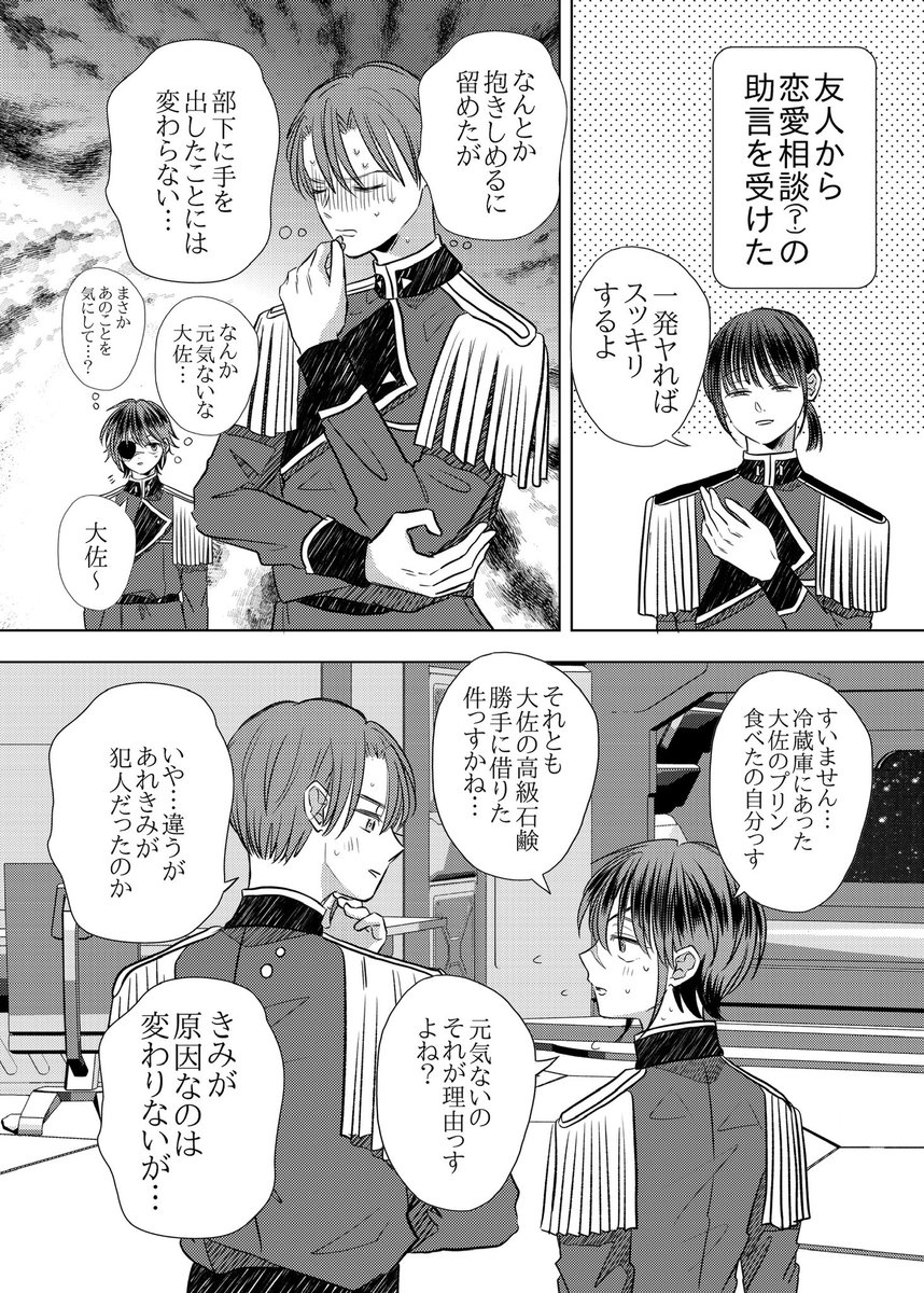 部下に手を出してしまった
#架空軍の上官と部下