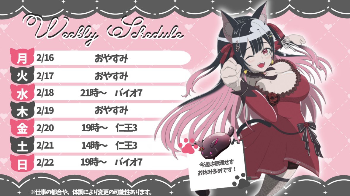 こんにゃん🌹🐈‍⬛🎀 今週の #にゃんじゅ〜る です🗓️ バイオと仁王