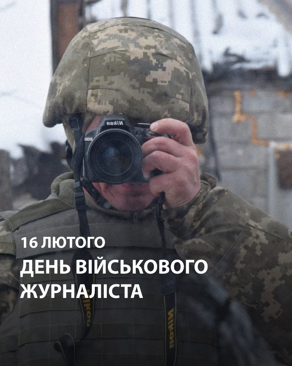 Сьогодні, 16 лютого, — День військового журналіста 

День тих, хто бачить російське зло на власні очі й показує правду світові, а також нагадує про силу українського народу та його спротив.

Їхні світлини з’являються на сторінках найвідоміших медіа та отримують відзнаки
